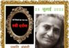 “स्त्री और प्रकृति : समकालीन हिंदी साहित्य में स्त्री कविता”